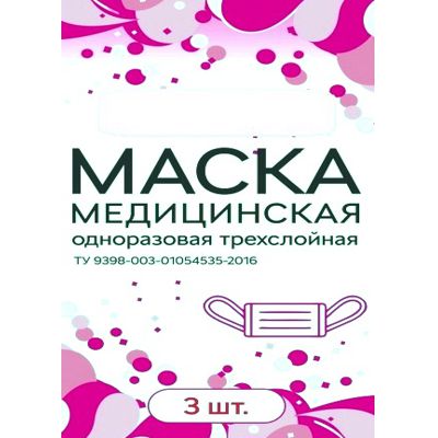 Маска медицинская трехслойная на резинсках в индивид. упак. №3