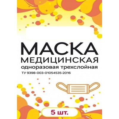 Маска медицинская трехслойная на резинках в индив. упак. №5