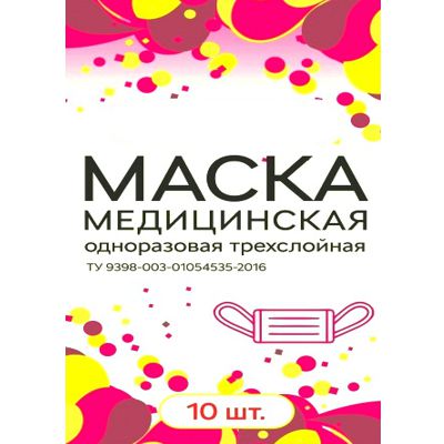 Маска медицинская трехслойная на резинках в индив. упаков. №10